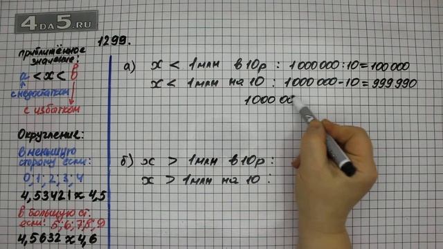 Упражнение 450 Вариант А. Б. Часть 2 (Задание 1299 А. Б.) – ГДЗ Математика 5 класс – Виленкин Н.Я. смотреть онлайн