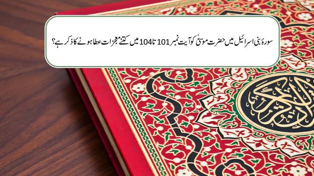 15 Para Quran Quiz | Zaki Ahmed Zaki Pedia смотреть онлайн