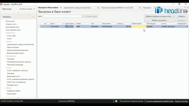 Программа iiko. Расчеты с контрагентами: банк-клиент. смотреть онлайн