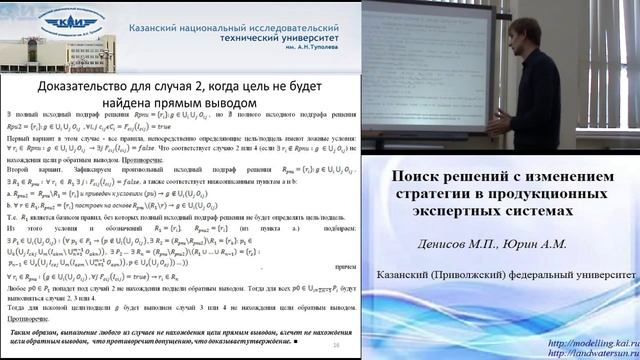 Автоматизация выбора стратегии поиска решений для экспертных систем смотреть онлайн