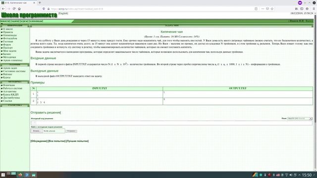 Задача 818. Кипячение чая. acmp.ru C++ смотреть онлайн