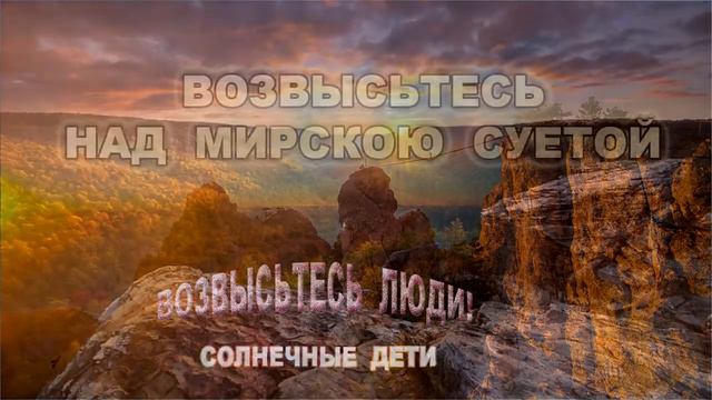 Мы Солнечные Дети смотреть онлайн