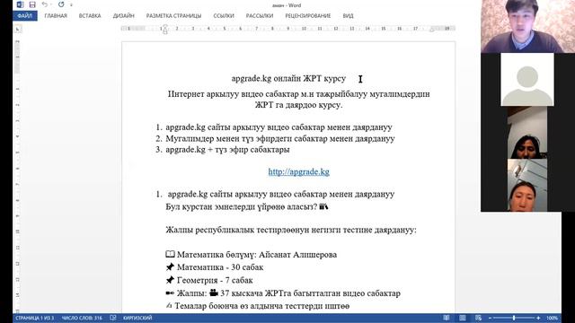 ЖРТга даярдоо, математика сабагыбыз apgradekg смотреть онлайн