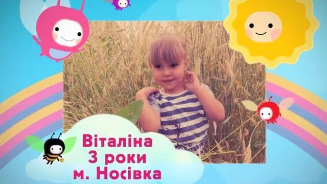 Віталіна 3 роки м.Носівка смотреть онлайн