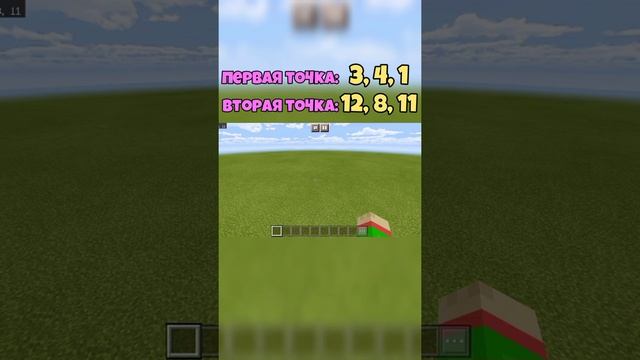 КАК ИСПОЛЬЗОВАТЬ КОМАНДУ /set в майнкрафт пе? #shorts #minecraft смотреть онлайн