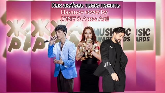 Таджик перепел JONY & Anna Asti | Фаррух Хасанов - как любовь твою понять ? смотреть онлайн