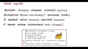 ГДЗ 4 класс, Русский язык, Упражнение. 220  Канакина В.П Горецкий В.Г Учебник, 2 часть