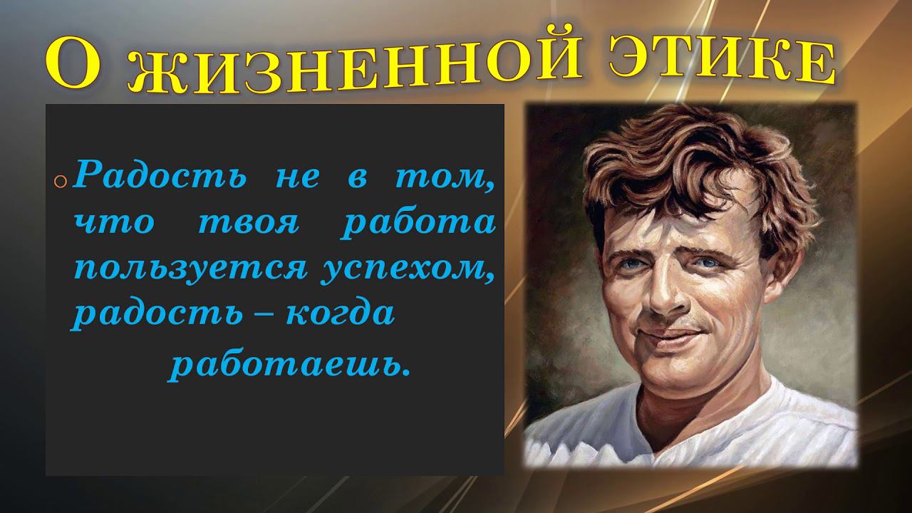 Джек Лондон смотреть онлайн