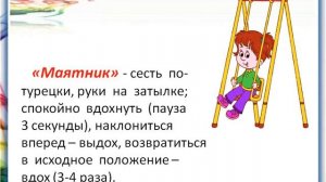 Дыхательная гимнастика для детей