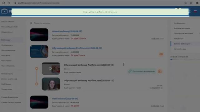 Как создать ссылку на просмотр записи вебинара на Pruffme? смотреть онлайн