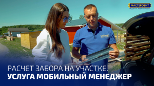 Услуга "Мобильный менеджер"