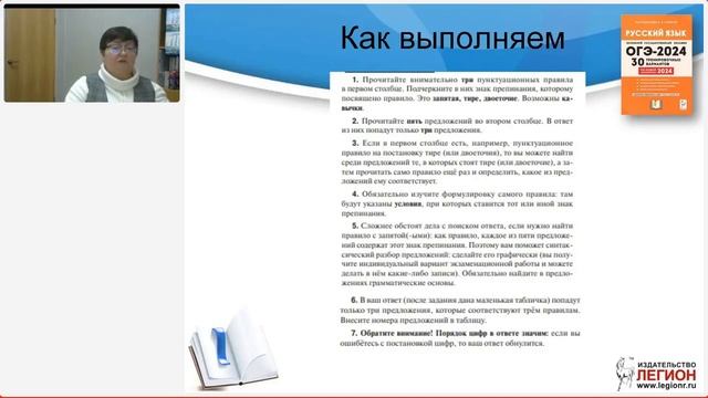 Пунктуационный анализ на ОГЭ: трудные случаи и алгоритмы подготовки смотреть онлайн