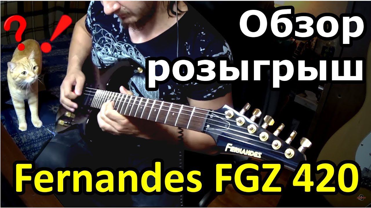 Нахрена покупать б/у японца Fernandes FGZ-420 JAPAN если.. смотреть онлайн
