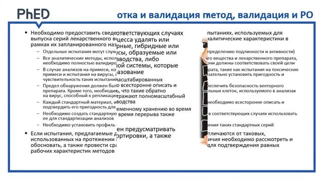 1.5. Генная терапия: формуляция, валидация производства, стабильность, посторонние агенты смотреть онлайн