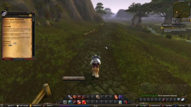 Путь в Гавань Менетилов(Onwards To Menethil)(id=25777)