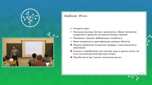 2. Data Mining. Алгоритмические композиции. Кульминация и развязка. смотреть онлайн