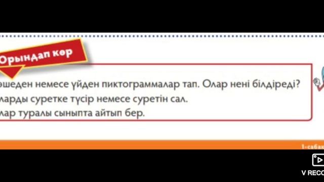 1-сынып математика 109-сабақ "Пиктограмма" смотреть онлайн