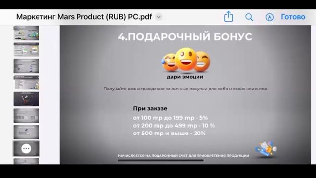 #marsproduct ПЛАН ВОЗНАГРАЖДЕНИЯ компании “MARS PRODUCT” 04.11.2023 смотреть онлайн