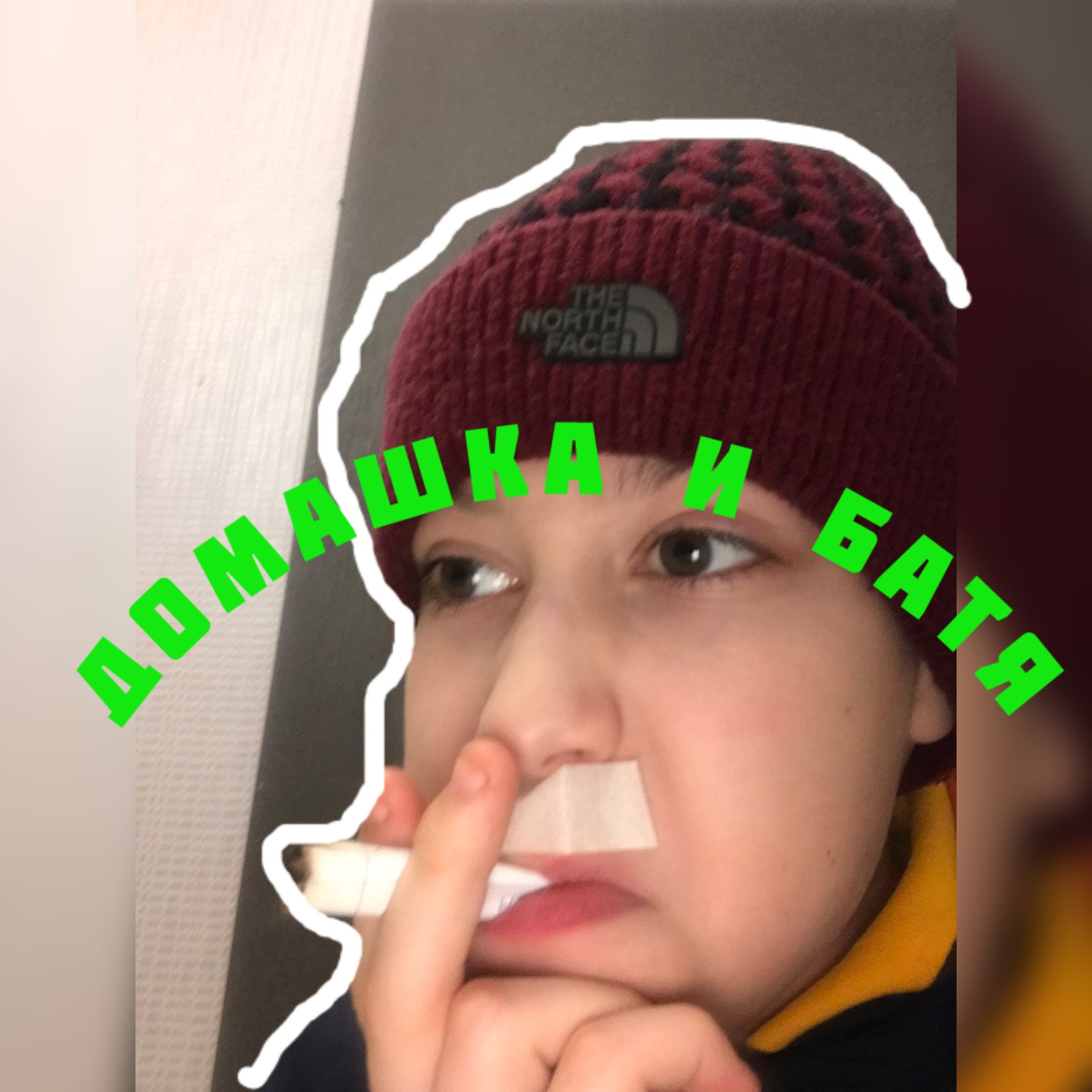 Батёк и домашка