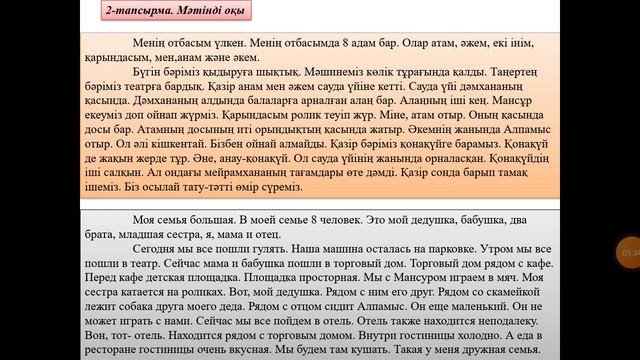 Менің отбасым. 4-сынып смотреть онлайн