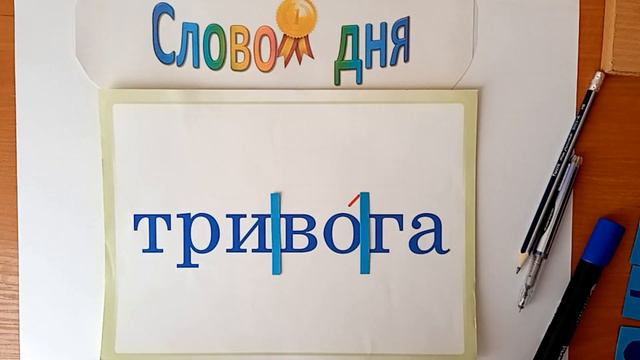 Робота зі словниковим словом. 3 клас. смотреть онлайн