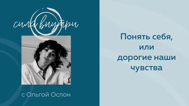 Понять себя, или дорогие наши чувства смотреть онлайн