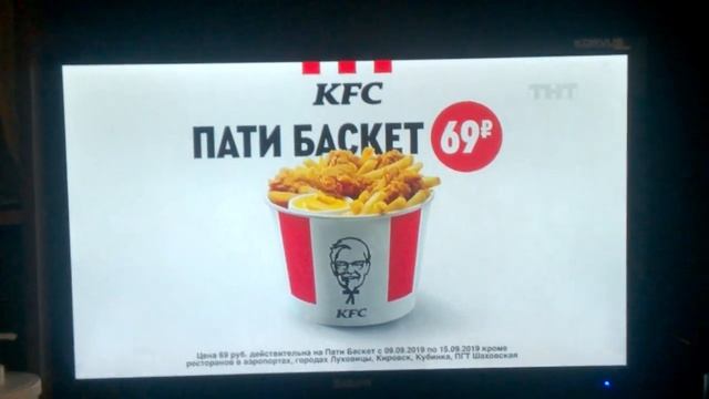 патибаскет за 69 рублей в кфс смотреть онлайн