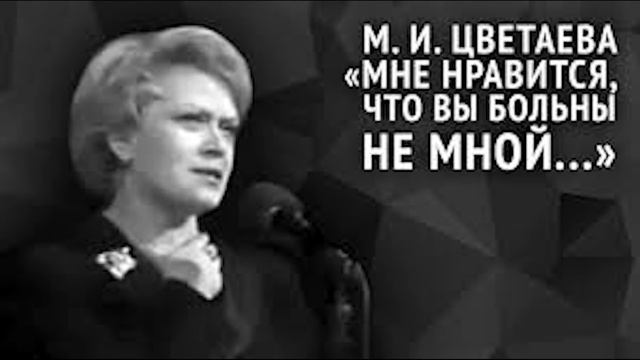 Цветаева- Мне нравится смотреть онлайн