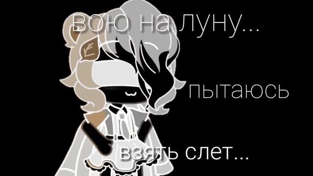 Noise MC Порвав повадок [Гача лайф ?](оригинал) смотреть онлайн