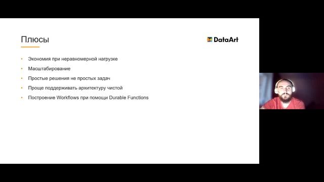 IT talk .NET «Модернизация монолита с переходом на Serverless», Александр Волков. смотреть онлайн