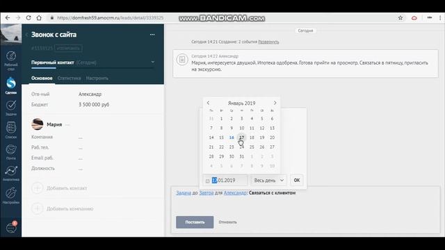 Создание сделки и напоминание в Амо Срм