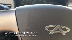 Вортекс Эстина полная утеря ключей