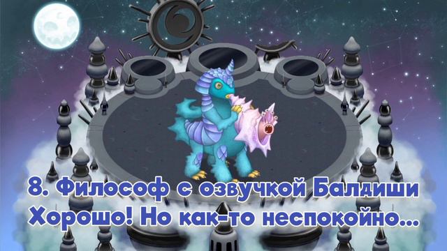 Рейтинг звуков #101. Остров Мифов | My Singing Monsters смотреть онлайн
