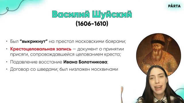 Смутное время за 40 минут | PARTA | История ЕГЭ смотреть онлайн