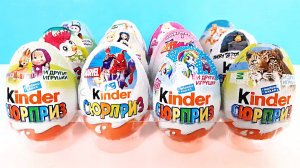 КИНДЕР СЮРПРИЗ Mix! Animal Planet, MARVEL, My little pony, Лунтик, Disney, Маша и Медведь, Смешарики