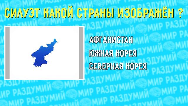 УГАДАЙ СТРАНУ ПО СИЛУЭТУ ЗА 10 СЕКУНД ! смотреть онлайн