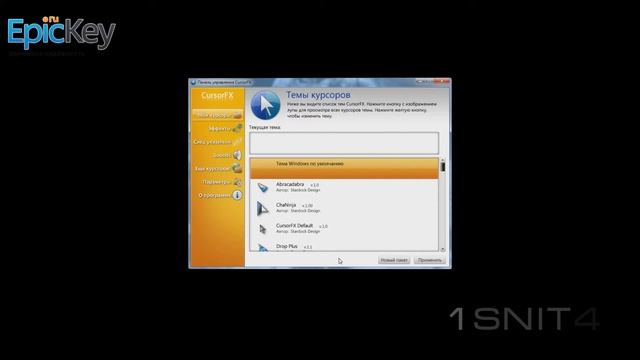 Как изменить курсор ПК |CursorFX| Легко! смотреть онлайн