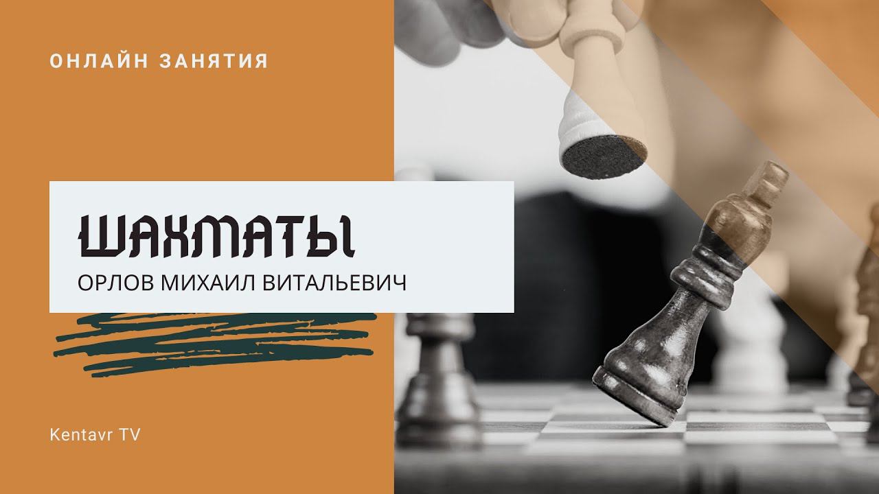 Шахматы смотреть онлайн