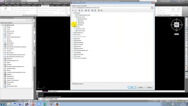 1. Импорт всех стилей в AutoCAD Civil 3D смотреть онлайн