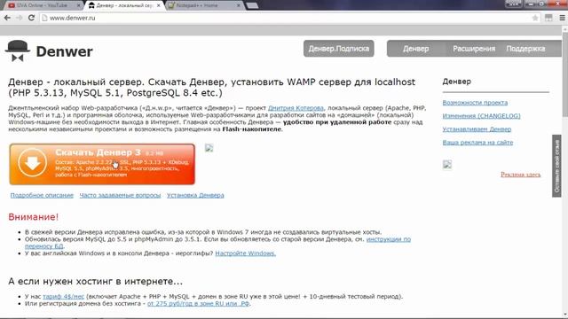 Сайт с нуля - Введение, установка Denwer смотреть онлайн