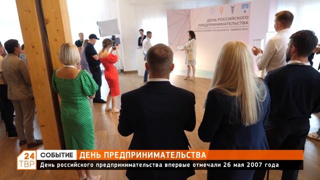 День предпринимательства смотреть онлайн