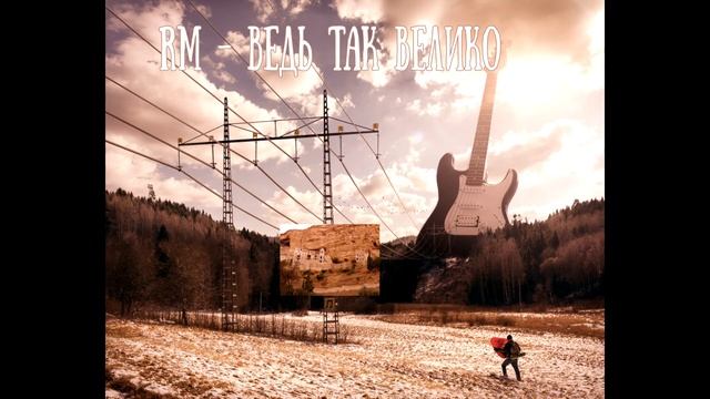 Symphonic - Ведь так велико ( Премьера клипа, 2020 ) смотреть онлайн