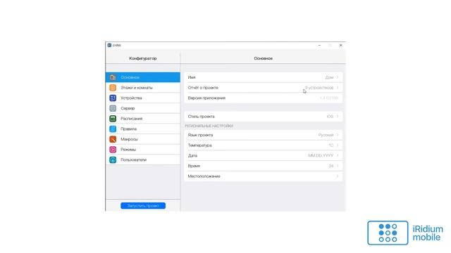 Где в i3 KNX посмотреть список всех добавленных устройств? смотреть онлайн
