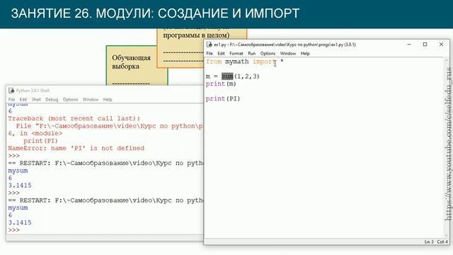 Python 3 #26: создание и импорт модулей - import, from, as, dir, reload смотреть онлайн