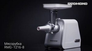 Обзор мясорубки для фарша, кеббе и овощей «8 в 1»  REDMOND RMG-1216-8