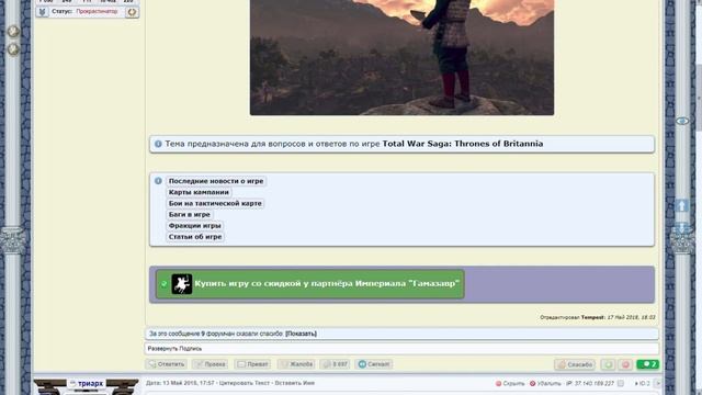Обзор раздела Total War Saga: Thrones of Britannia смотреть онлайн