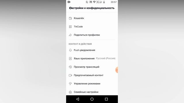Как сделать тёмную тему в тик токе смотреть онлайн