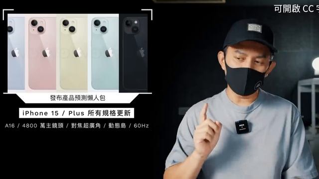 iPhone 15 發表會來了 規格、價格、上市日期 iPad mini 7, Apple Watch 9, AirPods 4 смотреть онлайн