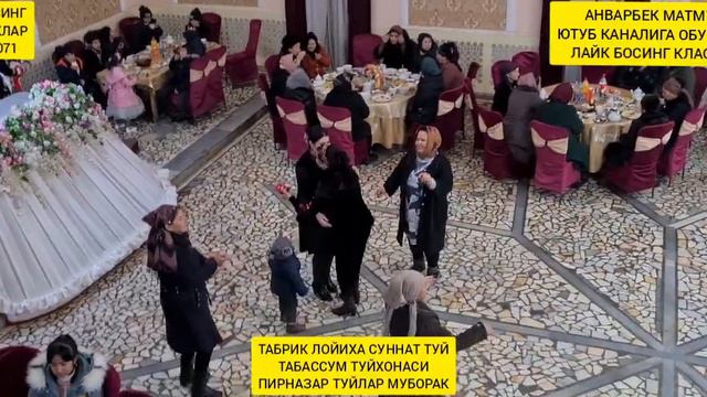 ТАБРИК ЛОЙИХА СУННАТ ТУЙ.ПИРНАЗАР ТУЙЛАР МУБОРАК ТАБАССУМ ТУЙХОНАСИ.998997720071 смотреть онлайн