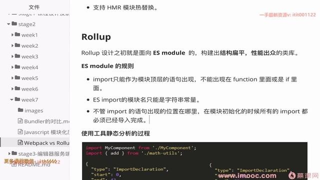 web前端架构师 第十三周 2 3 Webpack 对阵 Rollup 更多课程微信：itk66663 смотреть онлайн